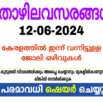 Kerala private jobs