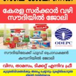 kerala government odepc