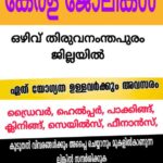 Private job vacancy in Trivandrum