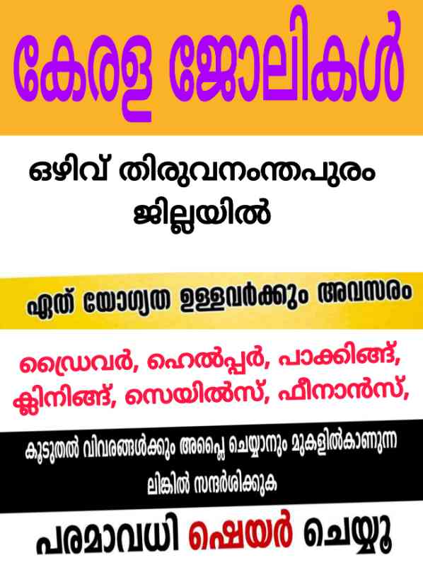 Private job vacancy in Trivandrum